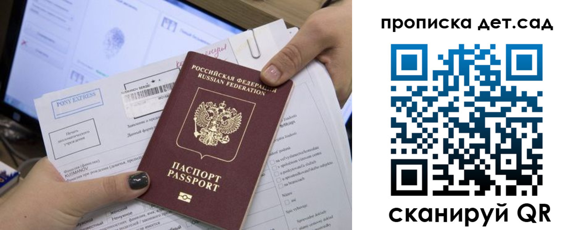 регистрация для дет. сада в Ногинске