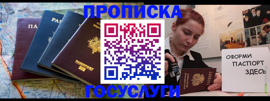 прописка гарантия в Ногинске