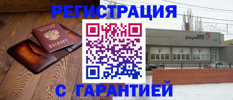 прописка в Ногинске